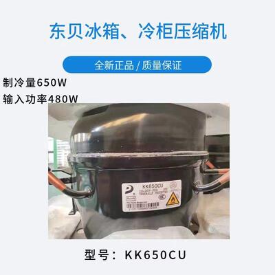 东贝R290A冰箱冰柜压缩机SLKK4358687683480550650CUI通用制冷