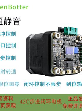 42闭环步进驱动一体电机 超静音 带编码器 替换TMC2209 GenBotter