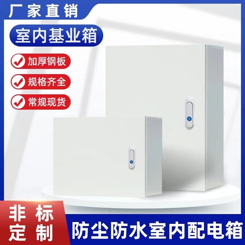电箱配电箱室内基业箱明装电控箱家用电闸箱户外防水电表盒控制箱