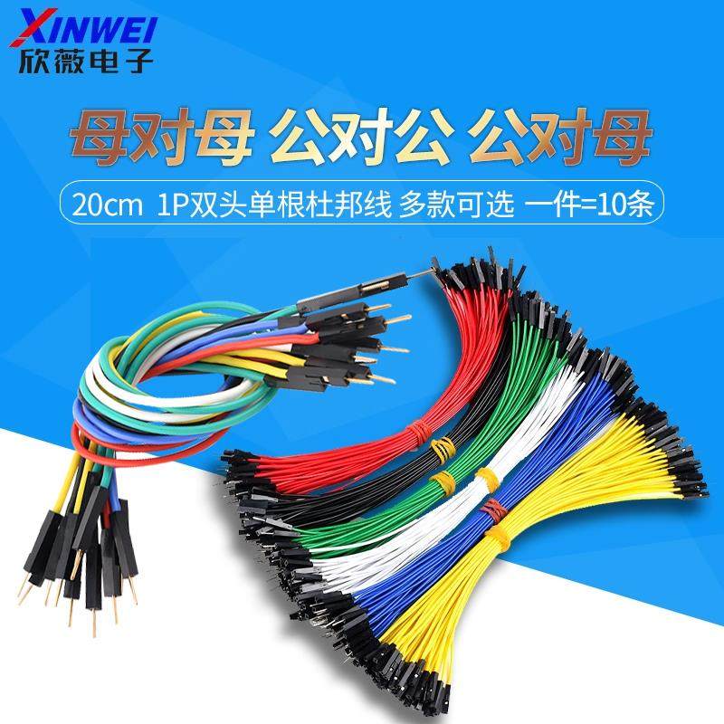 1P双头单根杜邦线2.54mm彩排端子连接线20cm母对母 公对公 公对母