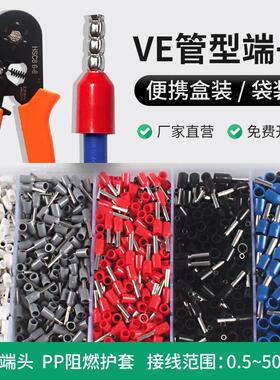 管型端子VE1008冷压针型接线端子针形线鼻子插针线耳1508电线接头