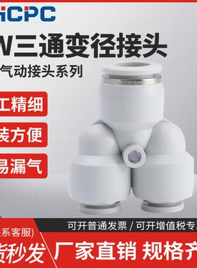 气动元件快速接头白色PW Y型三通变径PW6-4/8-6/10-6/10-8/12-10