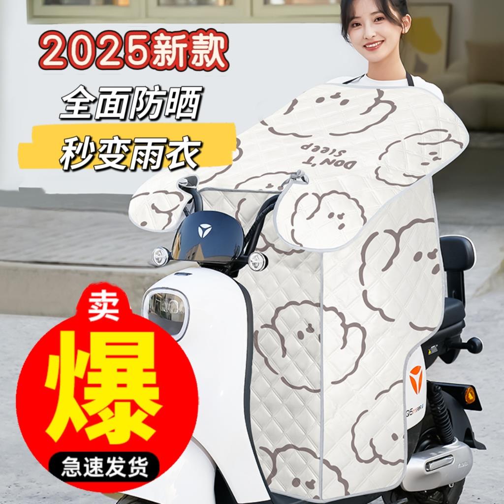 电动车挡风被夏季防晒罩薄款防水电瓶摩托车防雨电车遮阳防风夏天