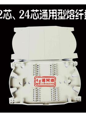 加厚12芯24芯通用型熔纤盘裸纤熔接盘 光纤收容盘光缆直熔盘白色