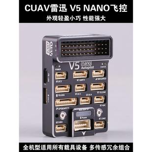 CUAV雷迅V5 NANO飞控开源PX4无人机PIX mini航模飞机飞行自驾仪