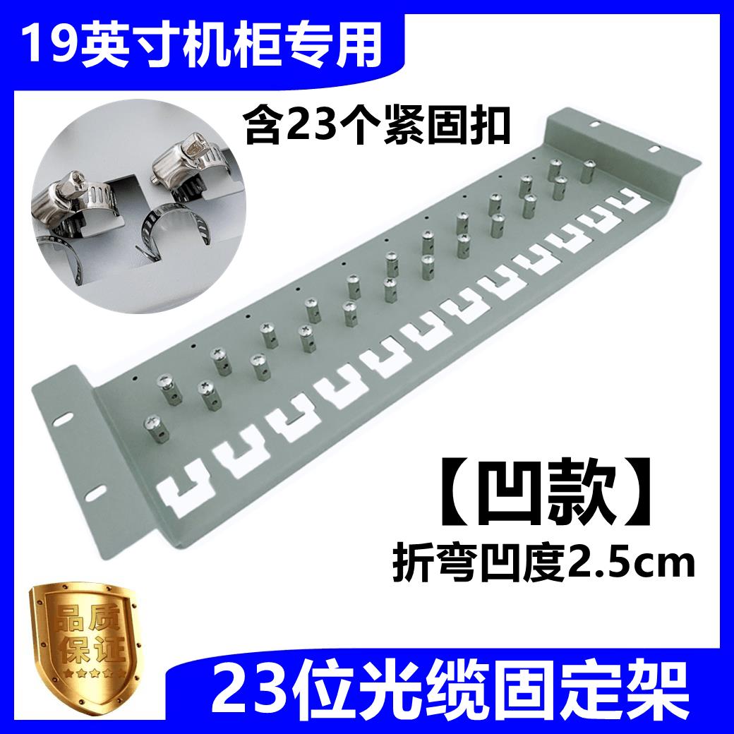 10位16位灰白色23位ODF机架式光缆理线器凹凸加深款光纤固定架板