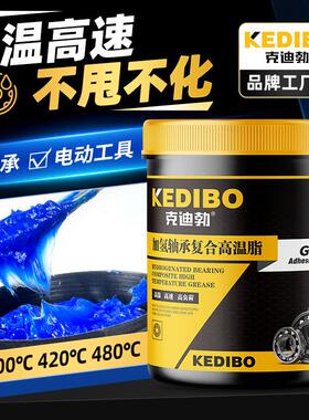 HP耐高温高速黄油润滑油脂蓝色汽车轴承电锤电机保轮锂基脂1kg