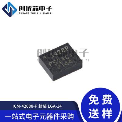 原装ICM-42688-P LGA-14 6轴MEMS运动传感器 3轴陀螺仪+3轴加速计