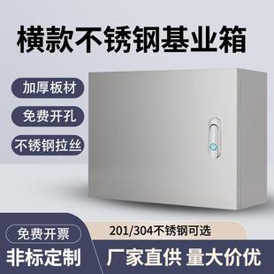304不锈钢横式配电箱基业箱加厚明装配电盒定做小型防水电控箱柜