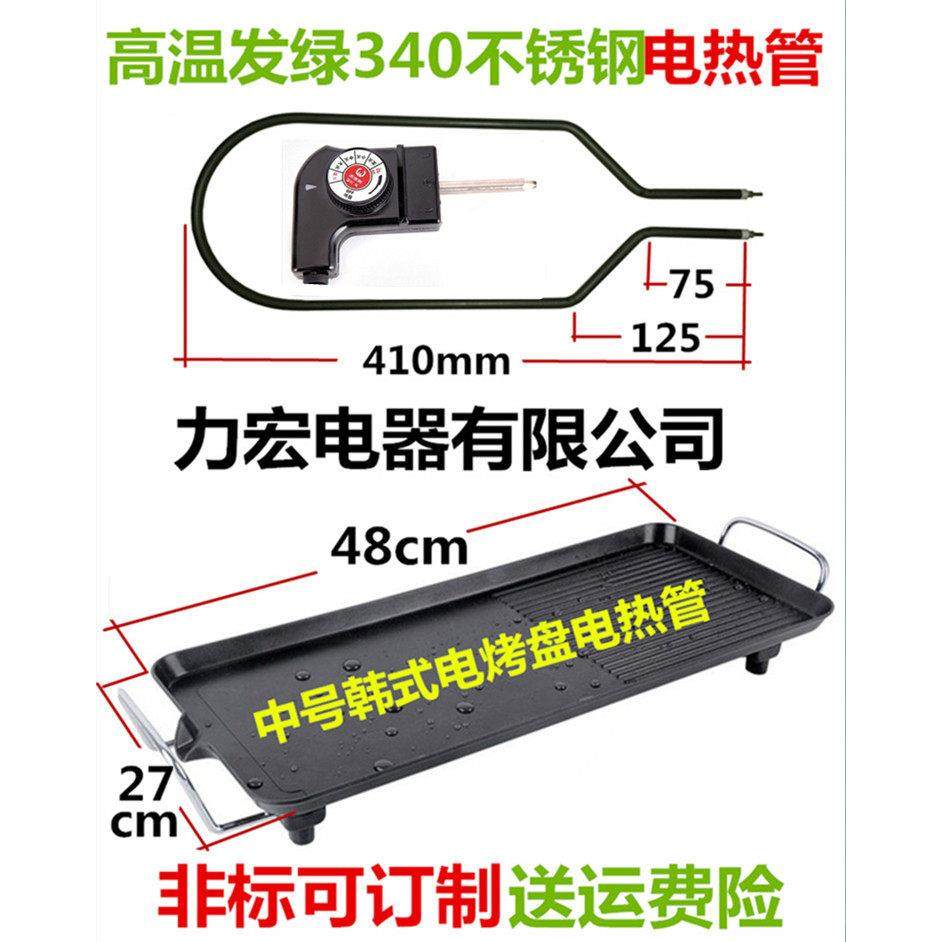 胡老爹家用韩式电烤盘电热管 韩式牛排机 发热管铁板烧商用烤肉锅,五金/工具,电热管,淘宝优惠券,粉丝福利购,淘宝优惠卷