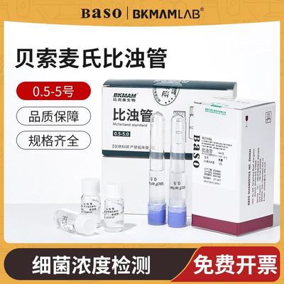 BKMAMLAB麦氏比浊管0.5-5号细菌培养物浓度标准测定1.0 2 4.0