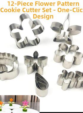 不锈钢12件套饼干压花模具果蔬花朵冷菜摆盘装饰点缀切花雕刻磨具