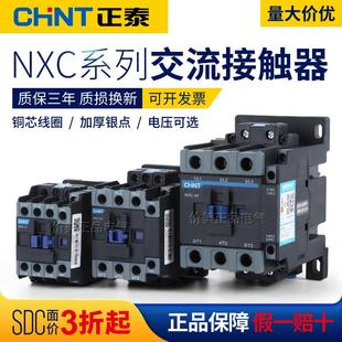 NXC 100三相380v 正泰交流接触器220V单相cjx2昆仑款