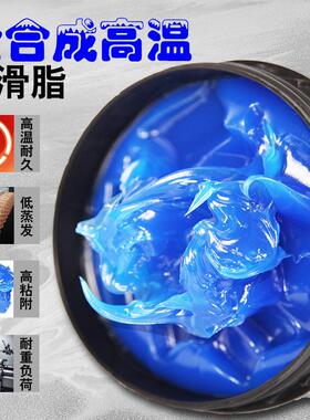 蓝色润滑脂车用汽车天窗轨道车门胶条铰炼限位器机械奶油润滑油脂