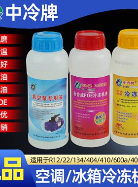 冰箱加氟冷冻r600冰箱冷冻机油R22R32R410R134冰柜压缩机冷冻机油