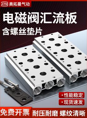 气动电磁阀底座4V210-08汇流板200M阀组安装汇流排阀板固定座盲板