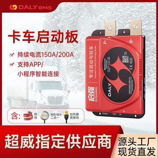 达锂电池保护板铁锂4串8串12V24V汽车应急启动电源卡强启货车启动