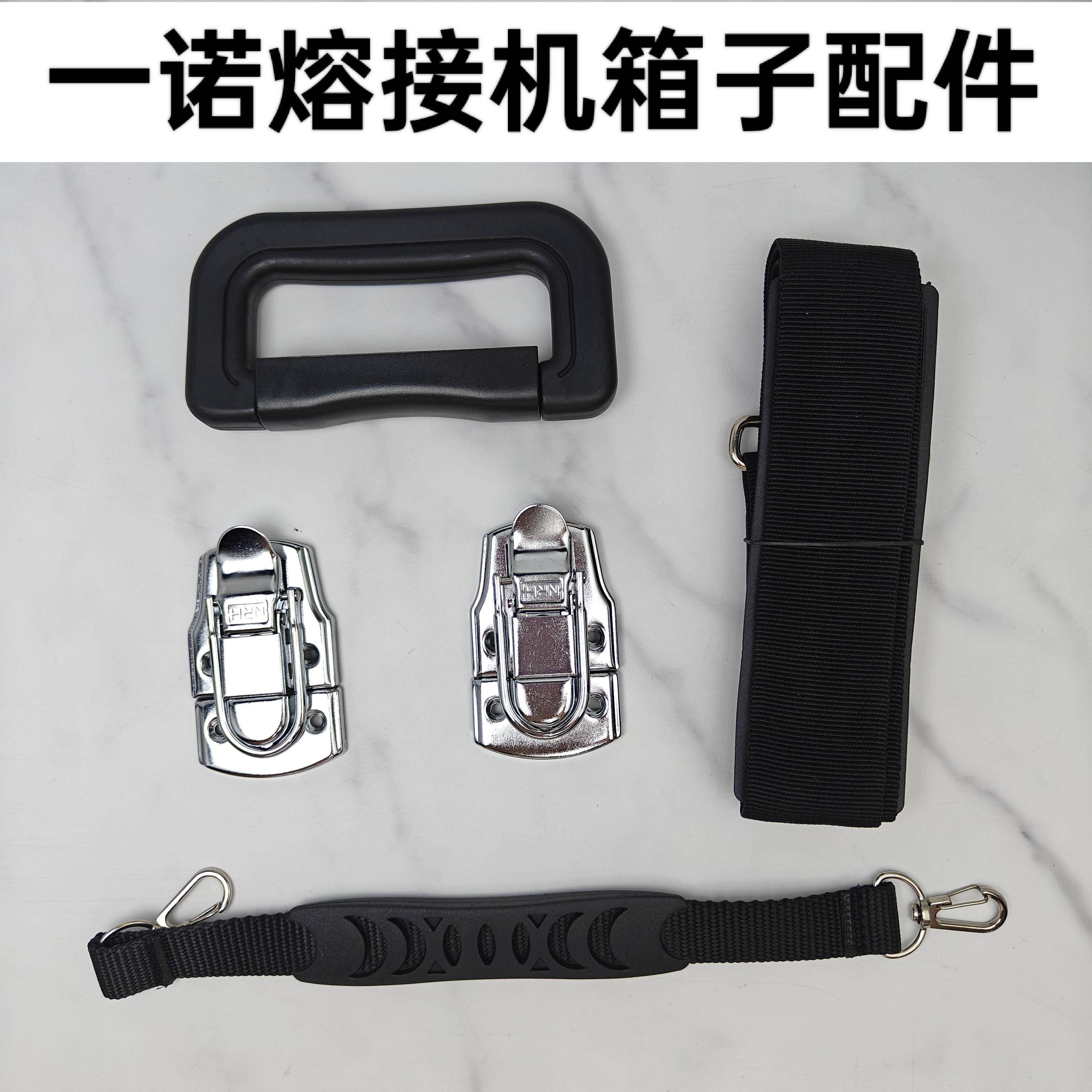 一诺15m/55光纤熔接机箱子提手卡搭扣锁扣背带把手黑马H9工具箱