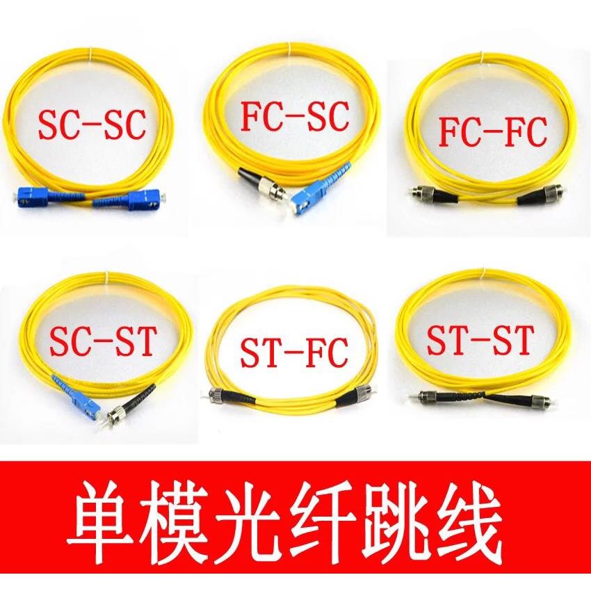 单模多模双芯光纤跳线方圆尾纤LC- FC-ST-SC1米3米5米10米20米30