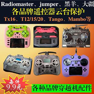 RadiomasterPocket jumper小精灵t20t15/14遥杆遥控器云台保护套