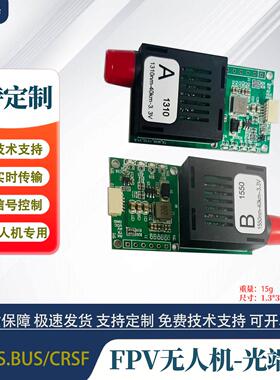 TTL光端机1路视频转光纤无人机专用光纤模块40km天空+地面端FC