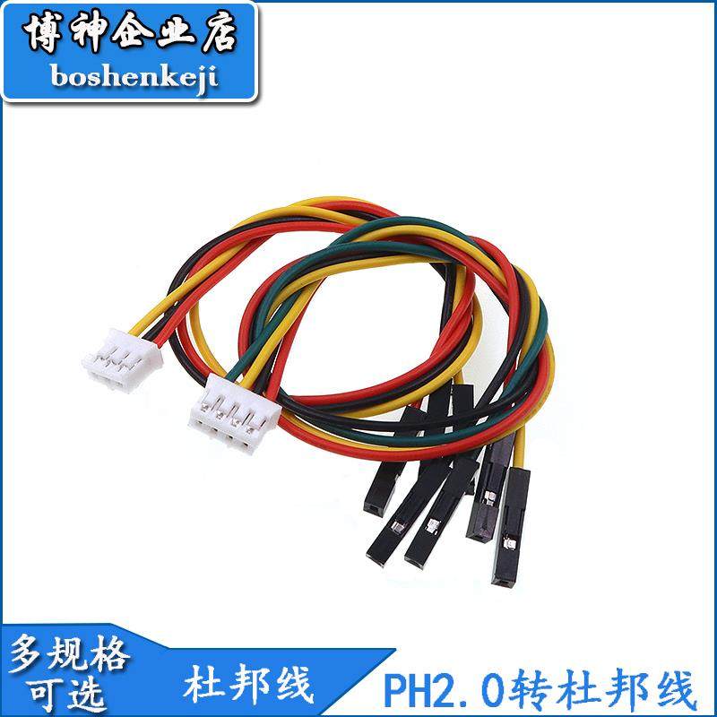 PH2.0mm转杜邦线2.54mm双头连接线转接测试端子线一拖2/3/4/5/6P