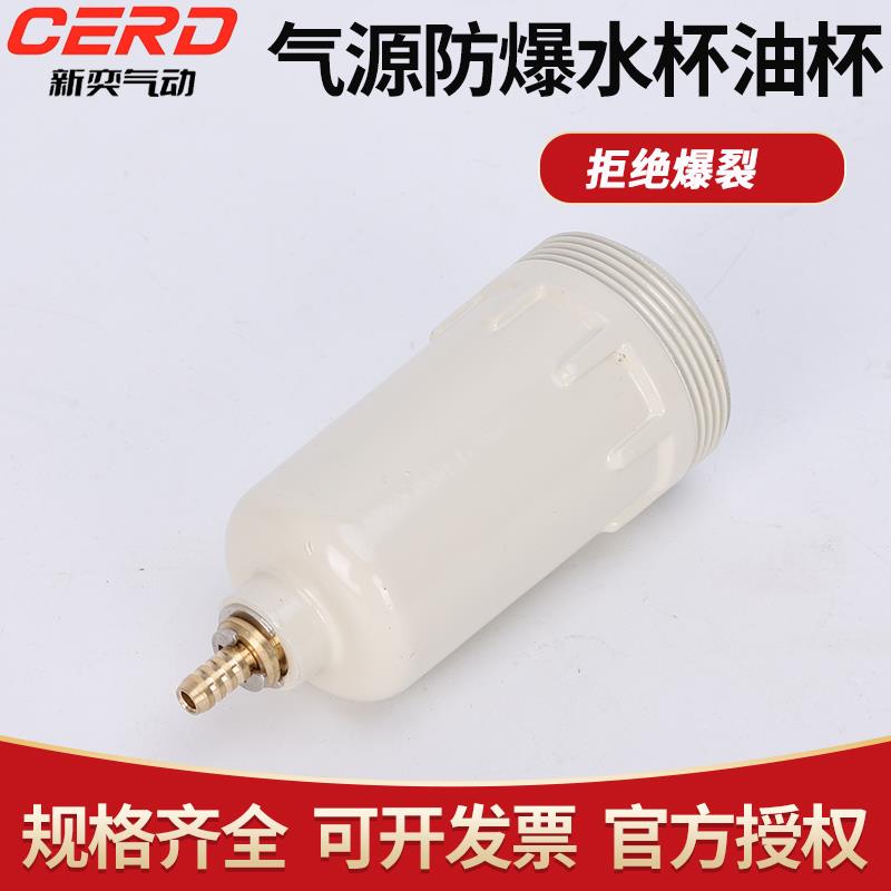 防爆水杯气源AFR水杯排水杯AFC油杯AL油雾器杯通用型油水分离器
