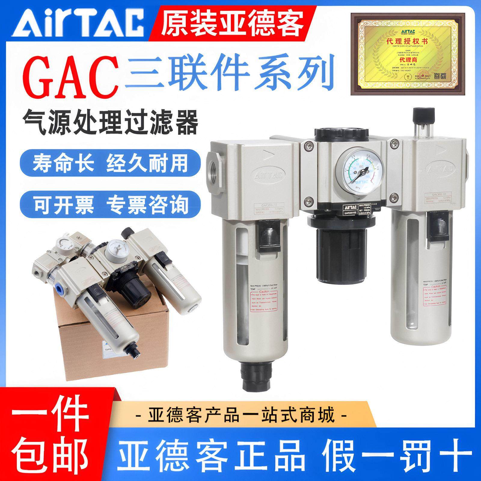 亚德客三联件GAF+GAR+GAL油水分离过滤器GAC30010S/20008/40015AS