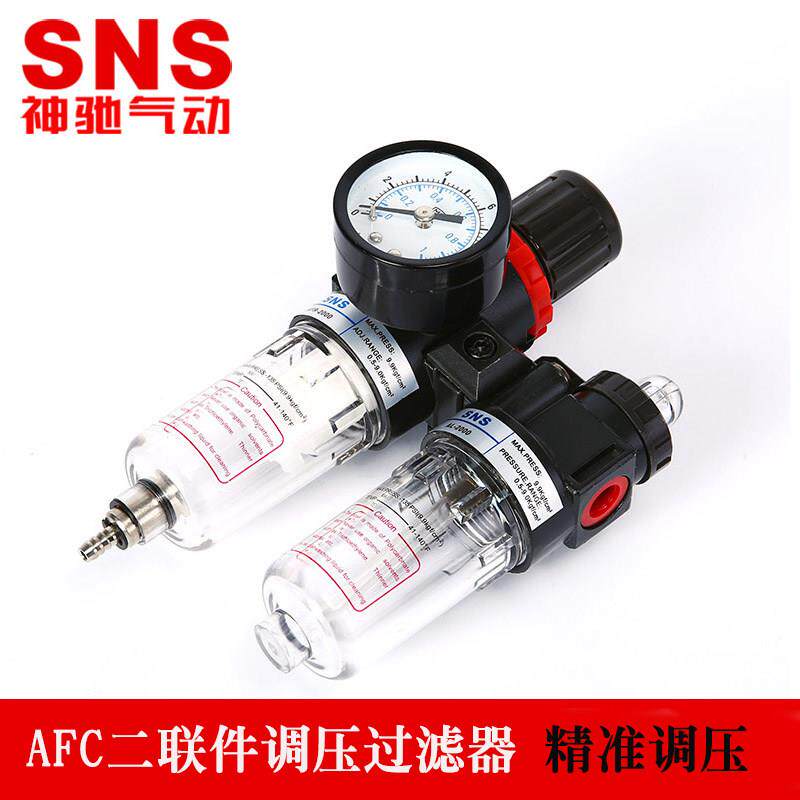SNS神驰气动 二联件AFC2000 空气过滤AFR2000+AL2000油水分离器