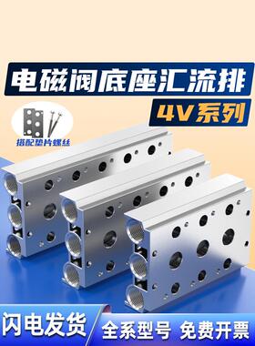 电磁阀底座4V210-08连接汇流板100M200M300M400M系列1234567F位联