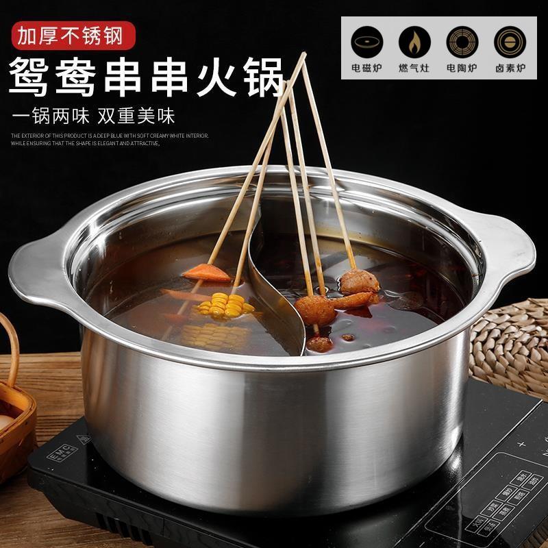 大容量加高加深串串锅火锅锅子不锈钢鸳鸯锅串串火锅店商用电磁炉