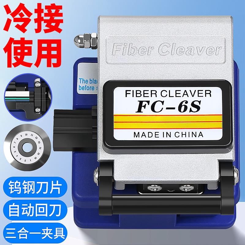 新款FC-6S光纤切割刀光纤切刀高精度冷接工具套装冷接切割机