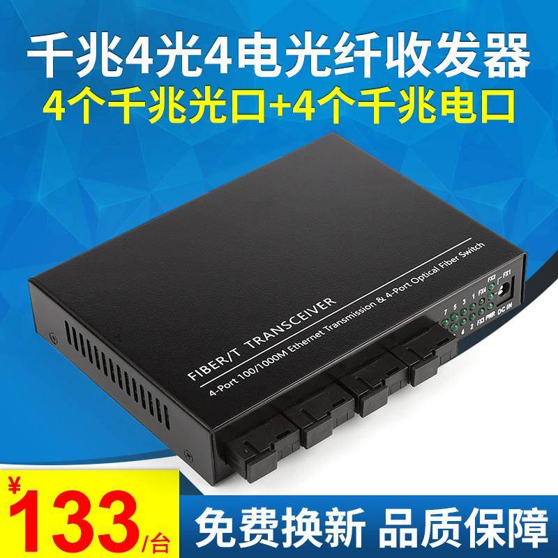 千兆4光4电光纤收发器光电转换器汇聚级联SC接口光纤交换机一台