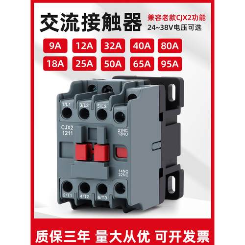 CJX2-1811交流接触器09 1211 2511 3211 4011 5011 6511 380V9511