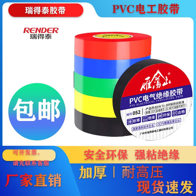 瑞得泰电工胶布PVC胶带电气绝缘胶带阻燃电胶布6色15米双色接地