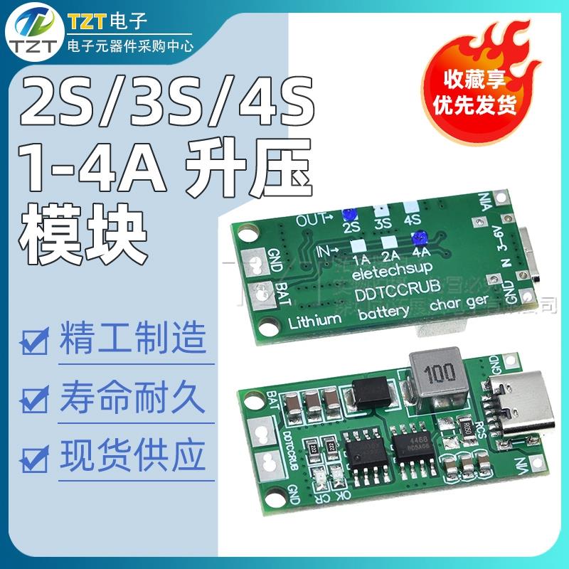 2S/3S/4S 1-4A 升压模块 TypeC锂聚合物锂电池充电模块 DC 3-6V