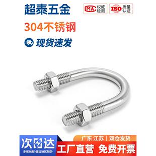 u型螺栓304 316不锈钢u型螺丝夹管夹骑行夹具扣M6M8M10
