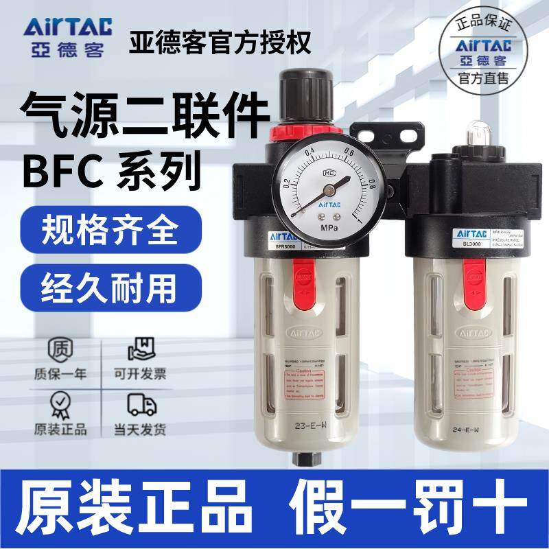 亚德客AIRTAC二联件AFC1500/2000 BFC2000/3000/4000油水过滤器