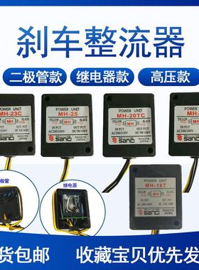 mh-20tc/25/23/16t快速电机刹车制动整流器控制220v直流模块镇流