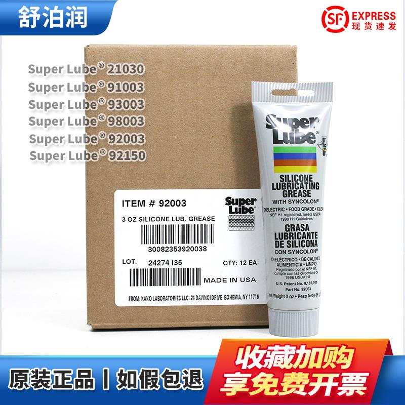 舒泊润Super Lube 21030 91003 92003 98003 92150 41150润滑脂