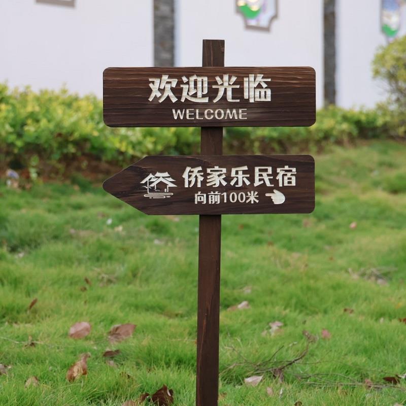 防腐木指示牌定制民宿风景区饭店指向牌菜园花草标识牌箭头指路木