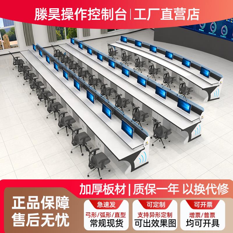 控制台监控操作台指挥中心监控室调度弧形指挥台双联中控室监控台