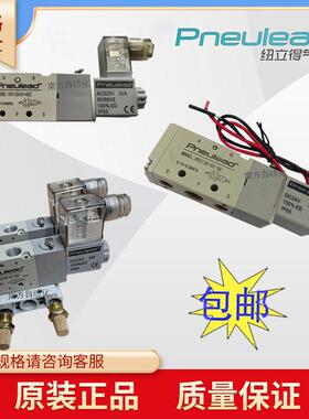Pneulead纽立得VS2120-02-5DZVS1120-01-5DZ二位五通电磁控制阀