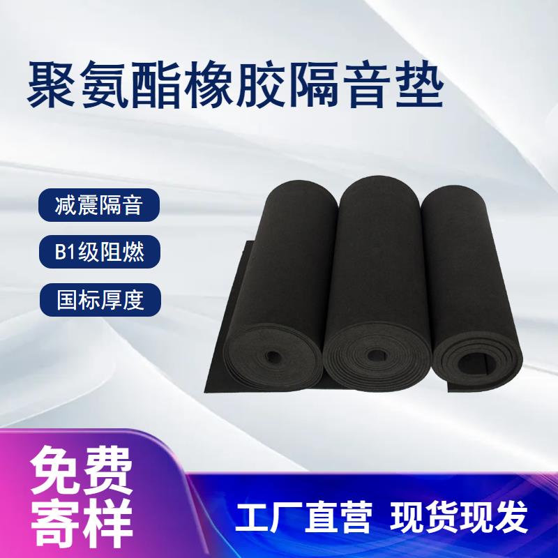 聚氨酯橡胶隔音减震垫5mm橡胶发泡隔声减振垫阻燃楼板隔声垫酒店