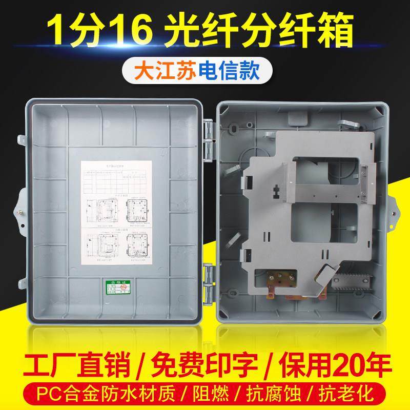 光纤分纤箱1分16/24芯FTTH插片式光分路器箱分光箱抱杆壁挂电信级