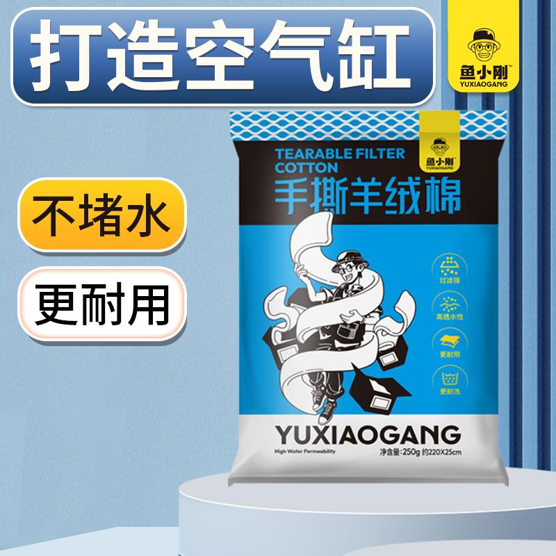 鱼小刚手撕羊绒棉鱼缸过滤棉加厚加密不堵水底滤滤桶周转箱滤材