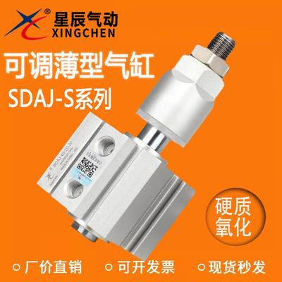 星辰气动可调气缸SDAJ16-12-20-25-32-40-63-50-75-40-30-20-10-S
