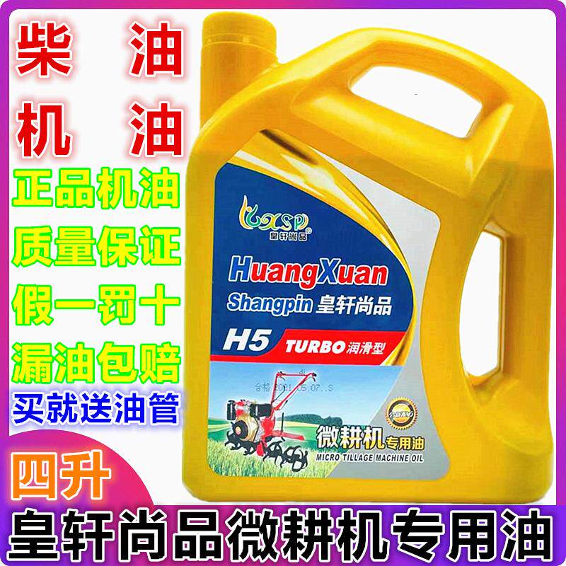 微耕机柴油机机油专用农用拖拉机发电机三轮车收割机防冻机油四升