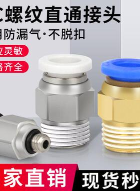气动快插快接接头PC10-03气管6-01快速8-02螺纹直通接头12-04/16