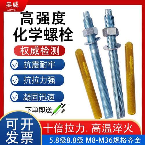 加长化学锚栓高强度化学螺栓蓬胀锚固倒锥形化学螺栓m12m16m20m24